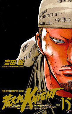 Manga - Manhwa - Arakure Knight 1 - Akita-shoten Edition jp Vol.15