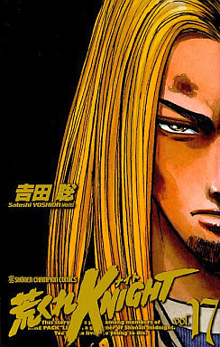 Manga - Manhwa - Arakure Knight 1 - Akita-shoten Edition jp Vol.17