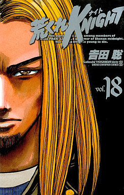 Manga - Manhwa - Arakure Knight 1 - Akita-shoten Edition jp Vol.18
