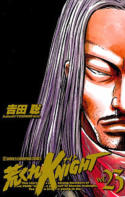 Manga - Manhwa - Arakure Knight 1 - Akita-shoten Edition jp Vol.23