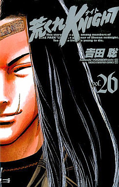 Manga - Manhwa - Arakure Knight 1 - Akita-shoten Edition jp Vol.26