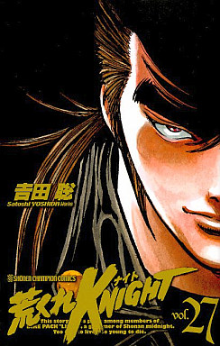 Arakure Knight 1 - Akita-shoten Edition jp Vol.27