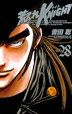 Manga - Manhwa - Arakure Knight 1 - Akita-shoten Edition jp Vol.28
