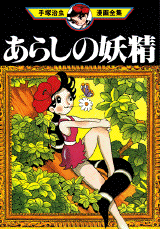 Manga - Manhwa - Arashi no Yôsei jp Vol.0