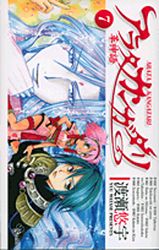 Manga - Manhwa - Arata Kangatari jp Vol.7