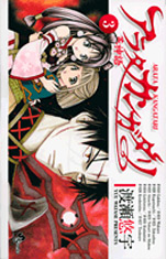 Manga - Arata Kangatari jp Vol.3
