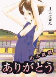 Manga - Manhwa - Arigatô jp Vol.4