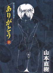 Manga - Manhwa - Arigatô - Nouvelle Edition jp Vol.2