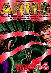 Manga - Manhwa - ARMS jp Vol.14