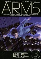 Manga - Manhwa - ARMS - Deluxe jp Vol.3