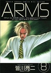 Manga - Manhwa - ARMS - Deluxe jp Vol.8