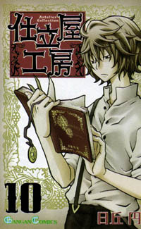 Manga - Manhwa - Shitateya Koubou Artelier Collection jp Vol.10