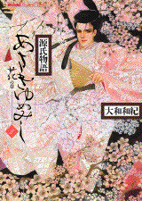 Manga - Manhwa - Genji Monogatari - Asakiyumemishi - Kôdansha Deluxe jp Vol.2