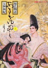 Manga - Manhwa - Genji Monogatari - Asakiyumemishi - Kôdansha Deluxe jp Vol.4