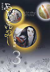 Manga - Manhwa - Genji Monogatari - Asakiyumemishi - Kôdansha Bunko jp Vol.3