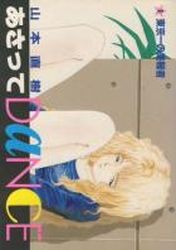 Manga - Manhwa - Asatte Dance jp Vol.1