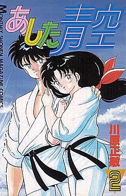 Manga - Manhwa - Ashita Aozora jp Vol.2