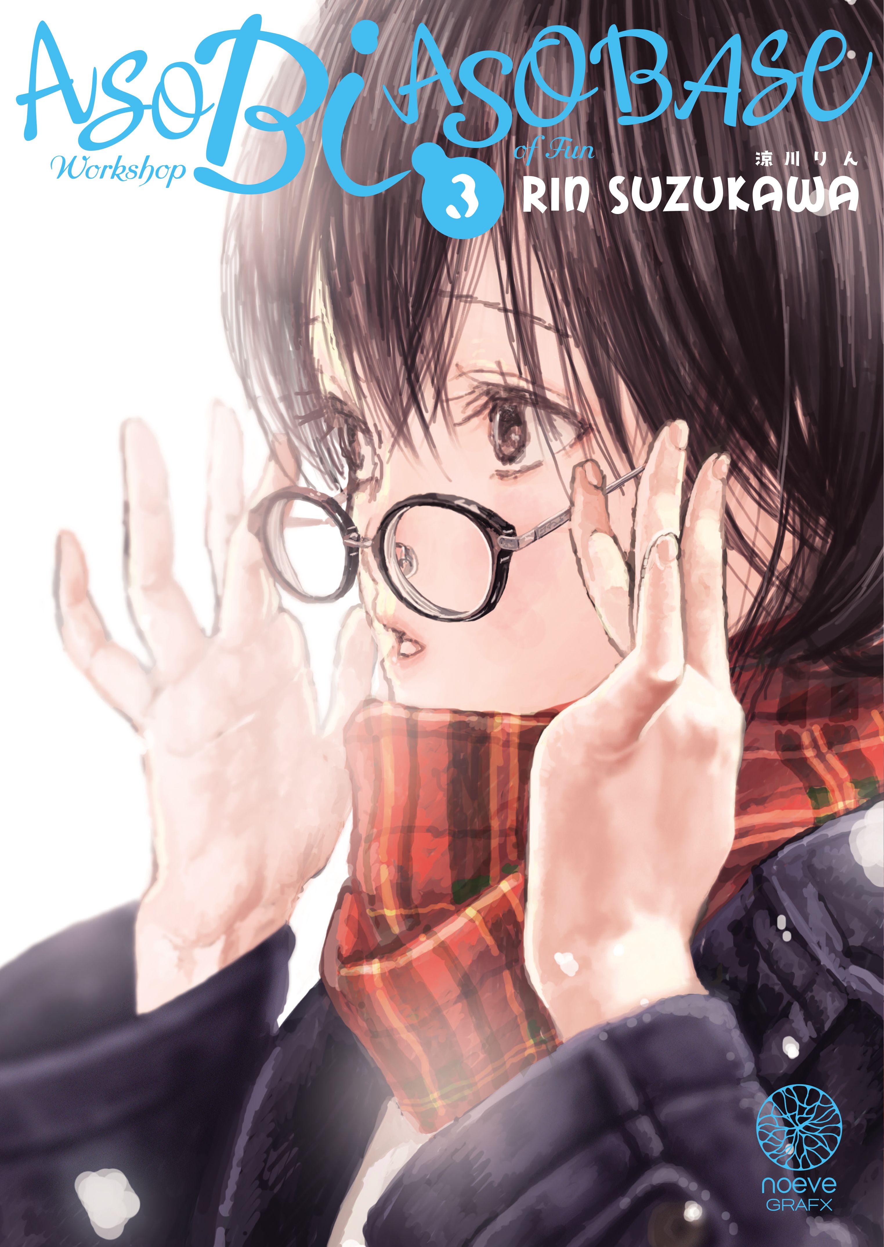 Manga - Manhwa - Asobi Asobase Vol.3