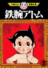 Manga - Manhwa - Tetsuwan Atom jp Vol.2