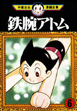 Manga - Manhwa - Tetsuwan Atom jp Vol.6