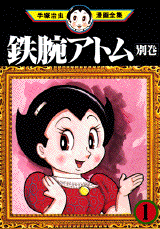 Manga - Manhwa - Tetsuwan Atom -  Special Tome 01 jp Vol.0