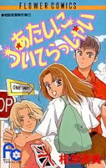Manga - Manhwa - Atashi ni Tsuite Rasshai jp