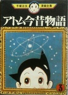 Manga - Manhwa - Atom Konjaku Monogatari jp Vol.3