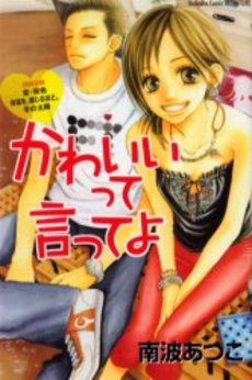 Atsuko Nanba - Oneshot 02 - Kawaiitte Itte yo jp Vol.0