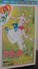 Manga - Manhwa - Attacker You! jp Vol.3