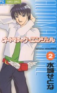 Manga - Manhwa - Automatic Angel jp Vol.2