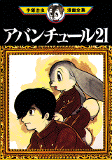 Manga - Manhwa - Adventure 21 jp Vol.0
