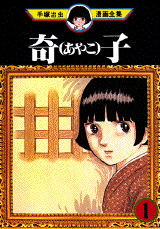 Manga - Manhwa - Ayako jp Vol.1