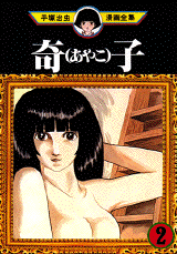 Manga - Manhwa - Ayako jp Vol.2