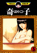Manga - Manhwa - Ayako jp Vol.3