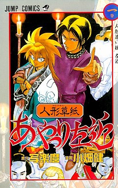 Manga - Manhwa - Karakuri Zoushi Ayatsuri Sakon jp Vol.1