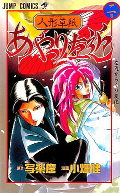 Manga - Manhwa - Karakuri Zoushi Ayatsuri Sakon jp Vol.3