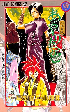 Manga - Manhwa - Karakuri Zoushi Ayatsuri Sakon jp Vol.4