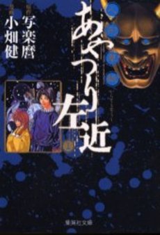 Manga - Manhwa - Karakuri Zoushi Ayatsuri Sakon - Bunko jp Vol.1