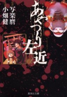 Manga - Manhwa - Karakuri Zoushi Ayatsuri Sakon - Bunko jp Vol.2