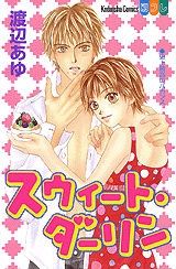 Manga - Manhwa - Ayu Watanabe - Oneshot 01 - Sweet Darling jp Vol.0