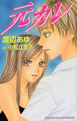 Manga - Manhwa - Ayu Watanabe - Oneshot 03 - Moto Kare jp Vol.0