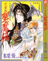 Manga - Manhwa - Azel Seimaden jp Vol.1