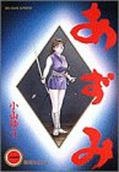 Manga - Manhwa - Azumi jp Vol.1