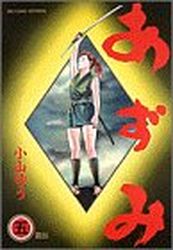 Manga - Manhwa - Azumi jp Vol.5