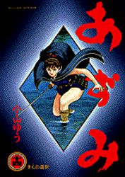 Manga - Manhwa - Azumi jp Vol.14