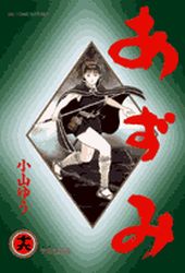 Manga - Manhwa - Azumi jp Vol.16