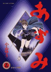 Manga - Manhwa - Azumi jp Vol.17