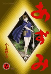 Manga - Manhwa - Azumi jp Vol.18