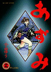 Manga - Manhwa - Azumi jp Vol.19