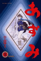 Manga - Manhwa - Azumi jp Vol.21